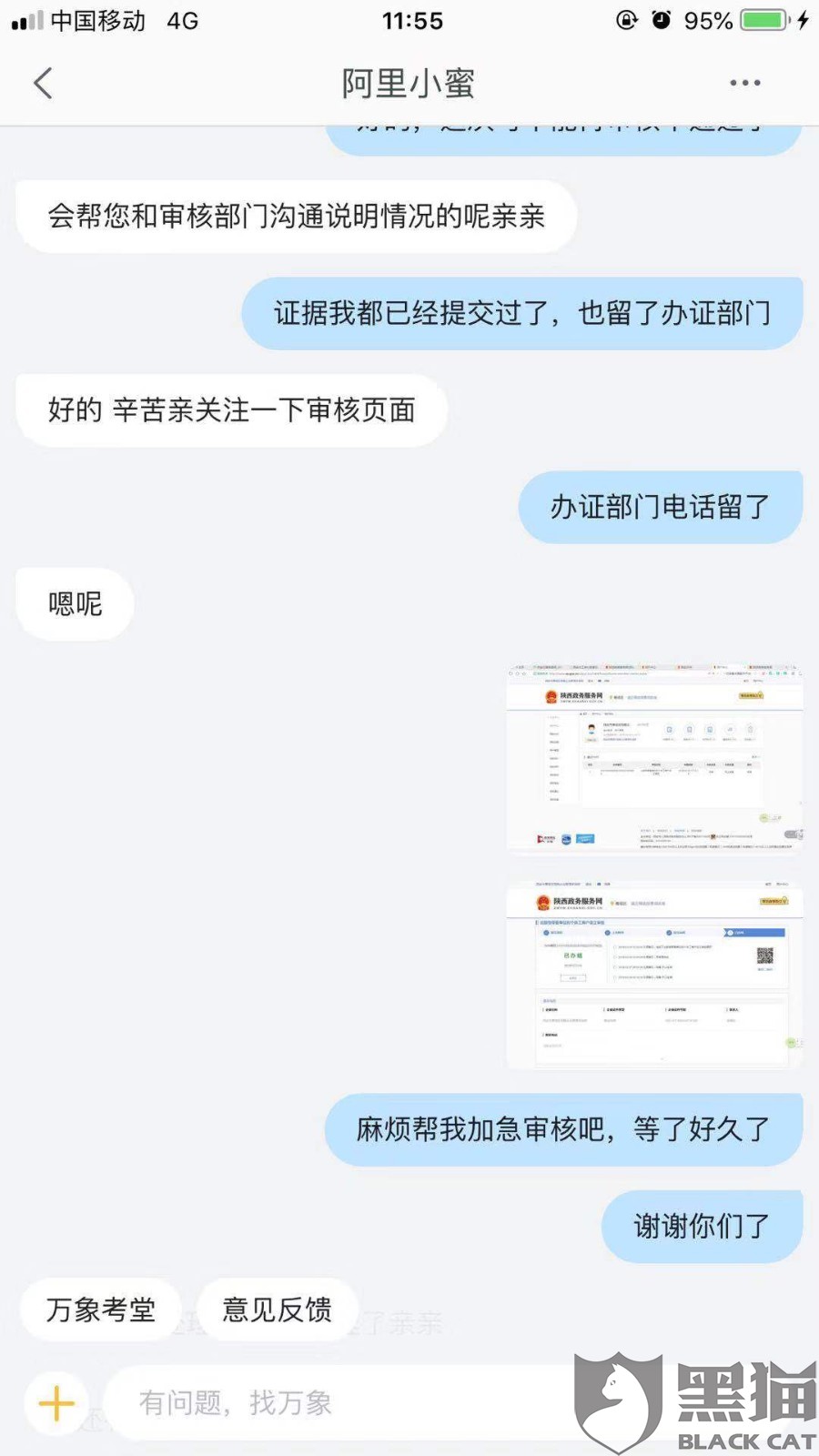 黑猫投诉:淘宝店铺资质审核部门未经核实,4次