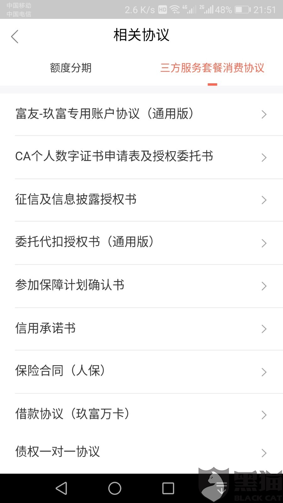 黑猫投诉:网贷不倒,天理不容
