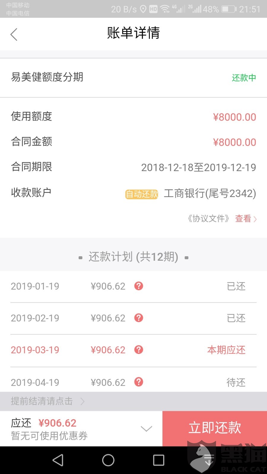 黑猫投诉:网贷不倒,天理不容