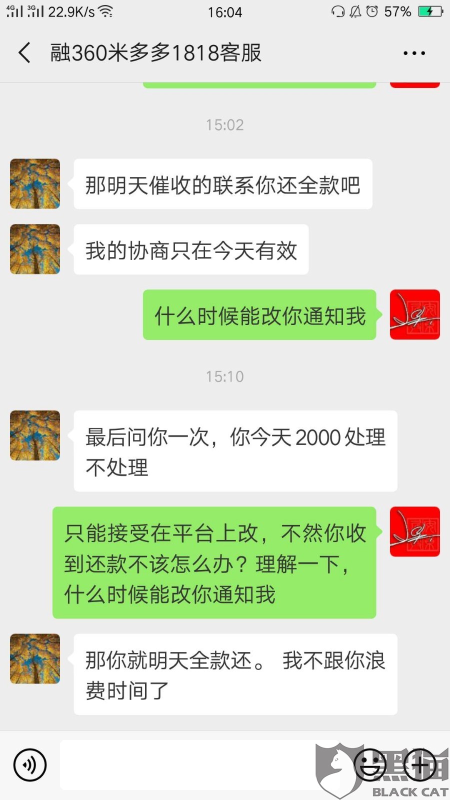黑猫投诉:融360平台15高炮贷暴力催收,协商还