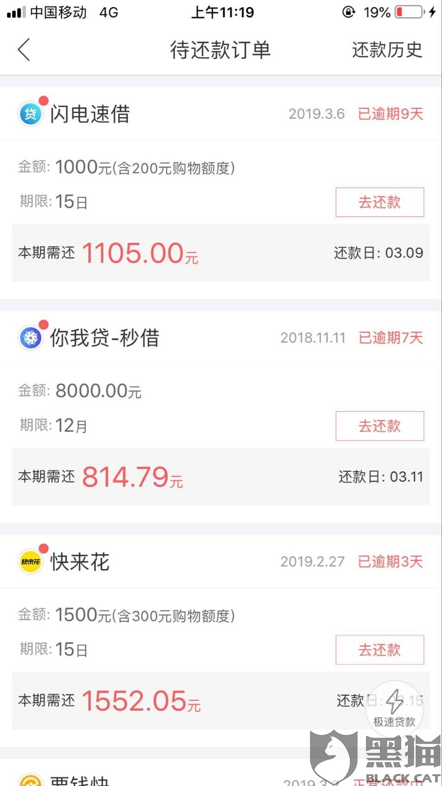 黑猫投诉:融360变相砍头息,15天高炮暴力催收