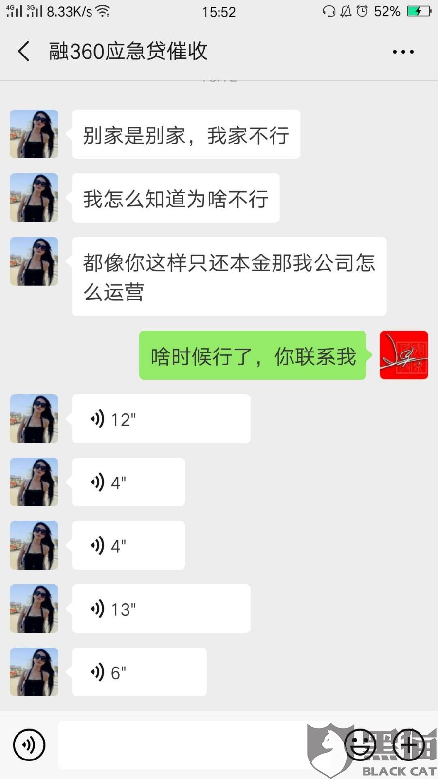 黑猫投诉:融360平台15高炮贷暴力催收,协商还