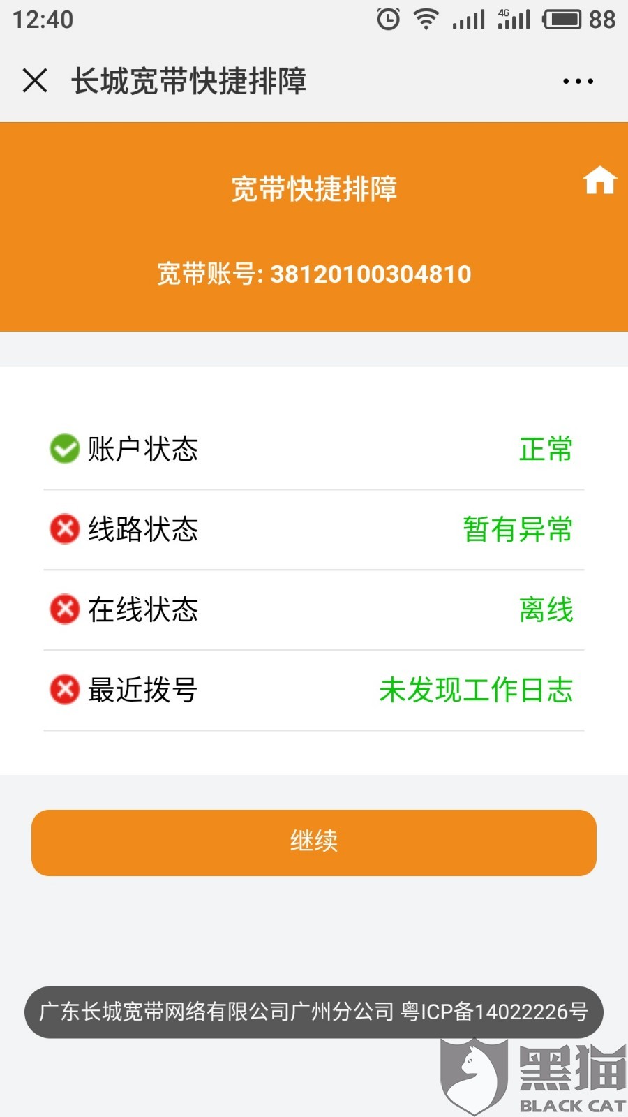 黑猫投诉:长城宽带三线整改为给予任何恢复时
