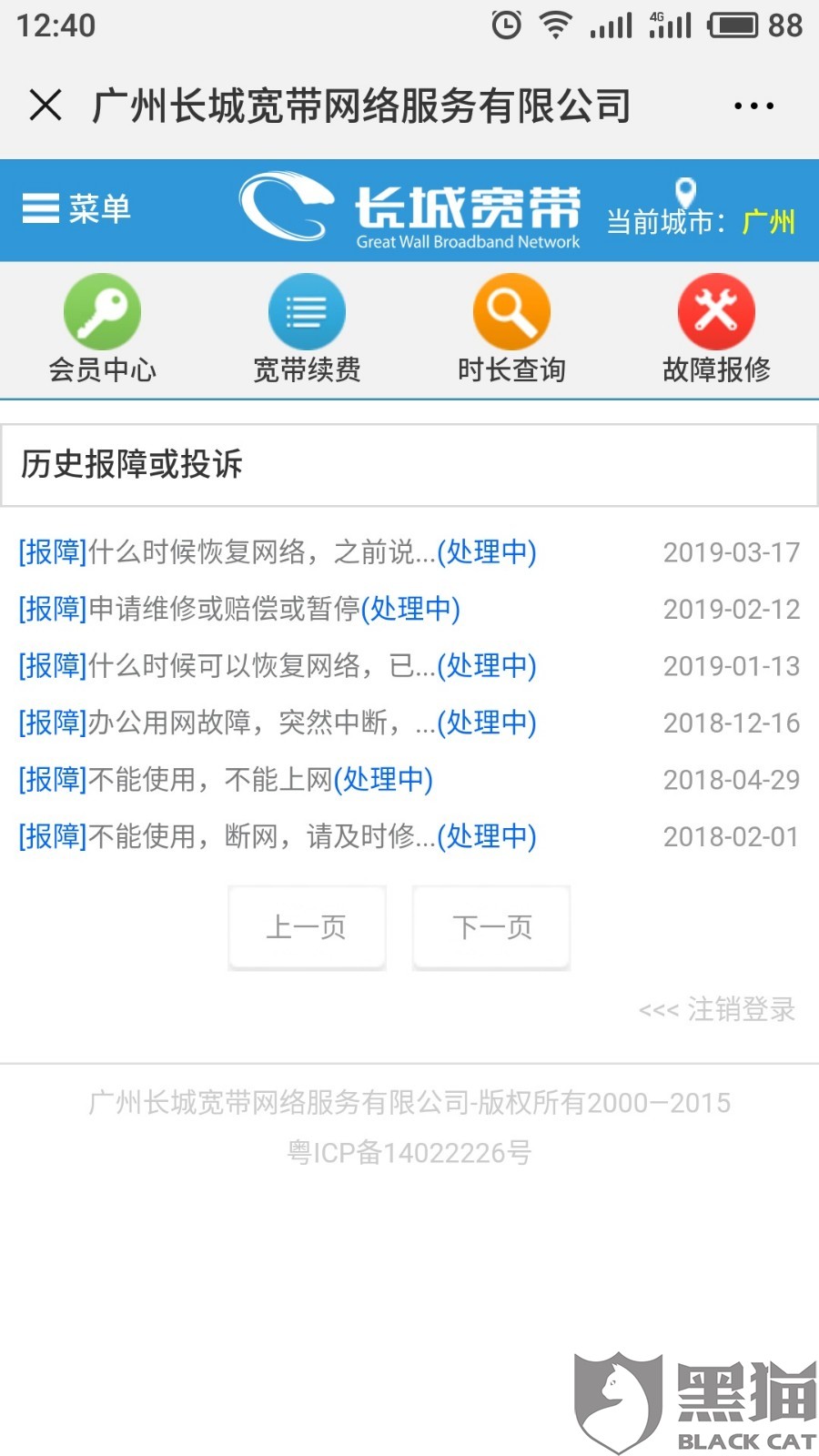 黑猫投诉:长城宽带三线整改为给予任何恢复时