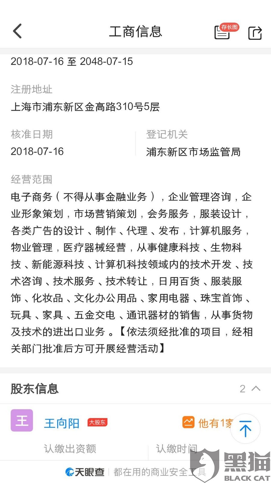 黑猫投诉:秒购(急速购)套路贷,非法现金贷