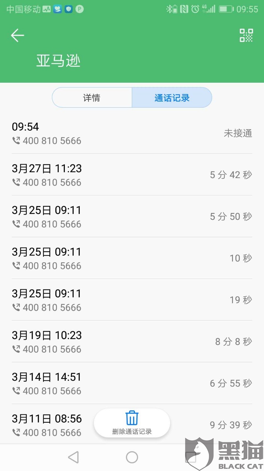 黑猫投诉:亚马逊单方面违删除订单中商品,未退
