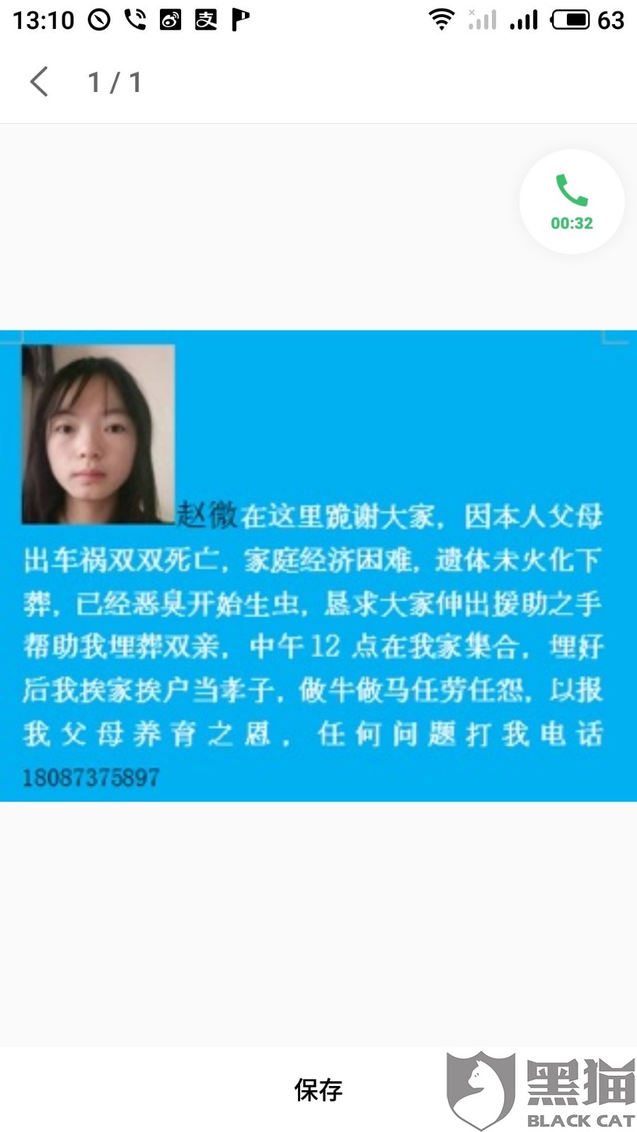 黑猫投诉:你我贷高利贷,违法暴力催收,骚扰威胁