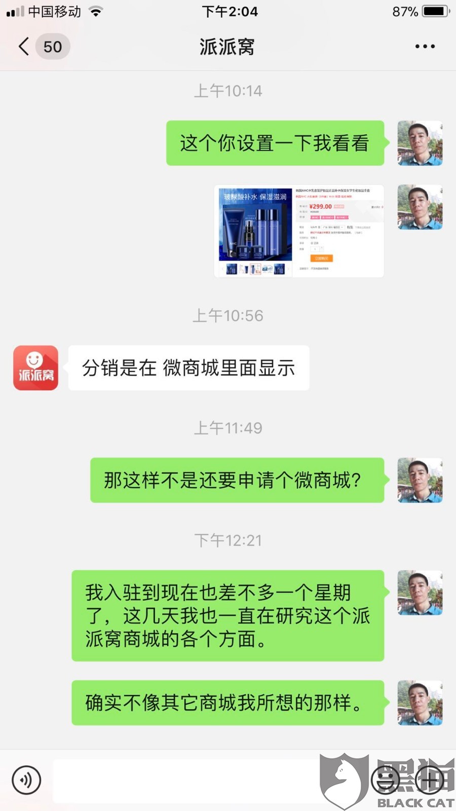 黑猫投诉:派派窝商城坑了我2000元平台使用费
