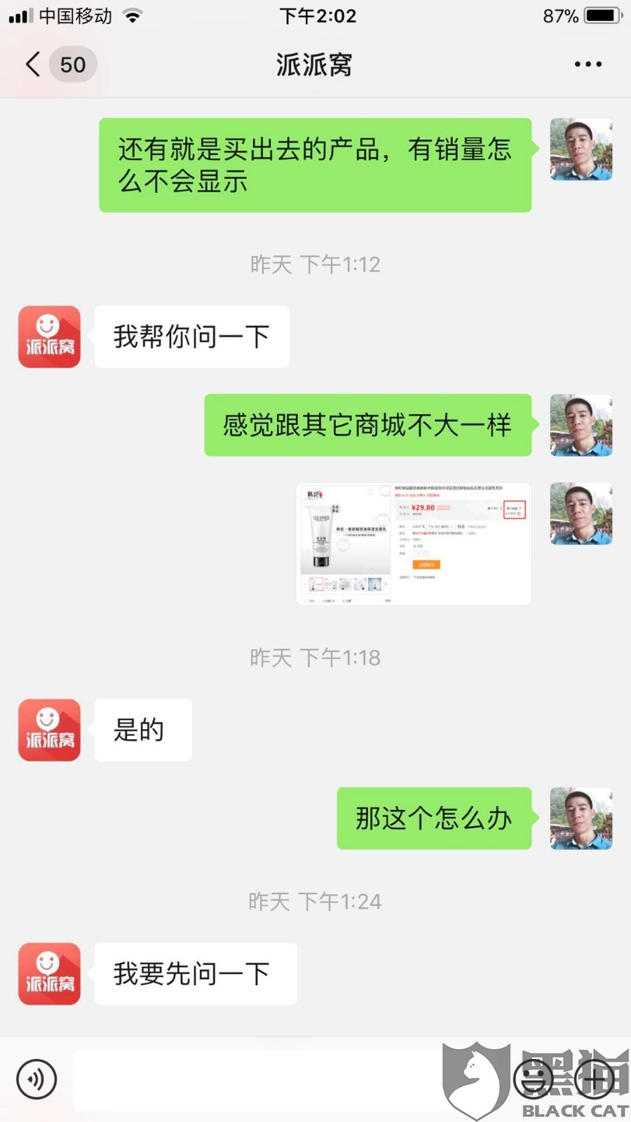 黑猫投诉:派派窝商城坑了我2000元平台使用费