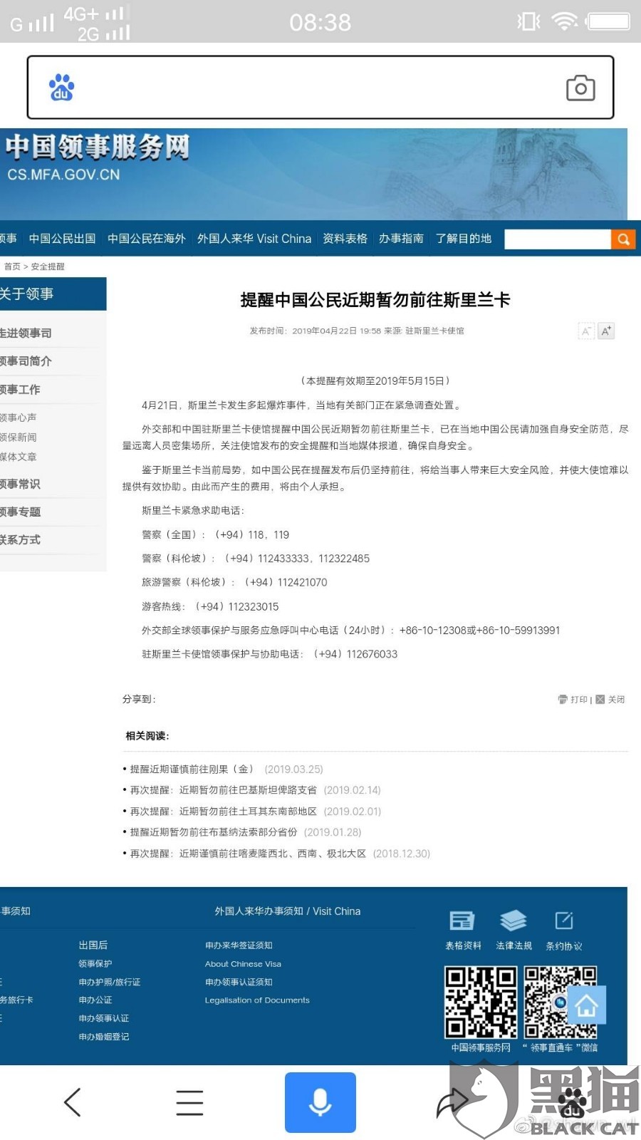 黑猫投诉:由于斯里兰卡近期发生恐怖连环爆炸