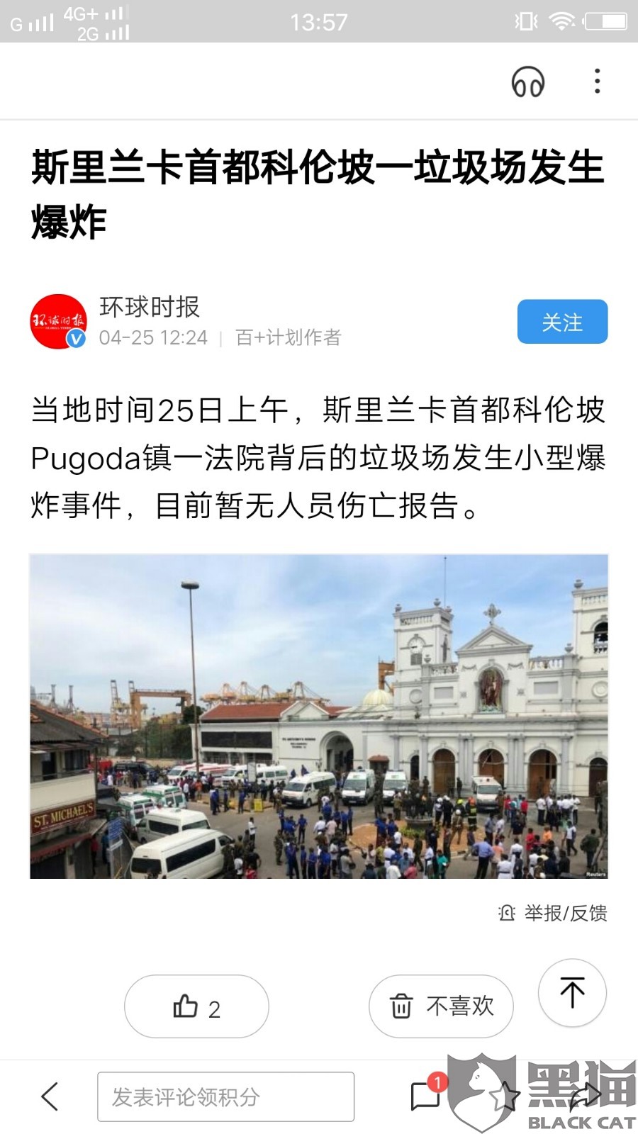 黑猫投诉:由于斯里兰卡近期发生恐怖连环爆炸
