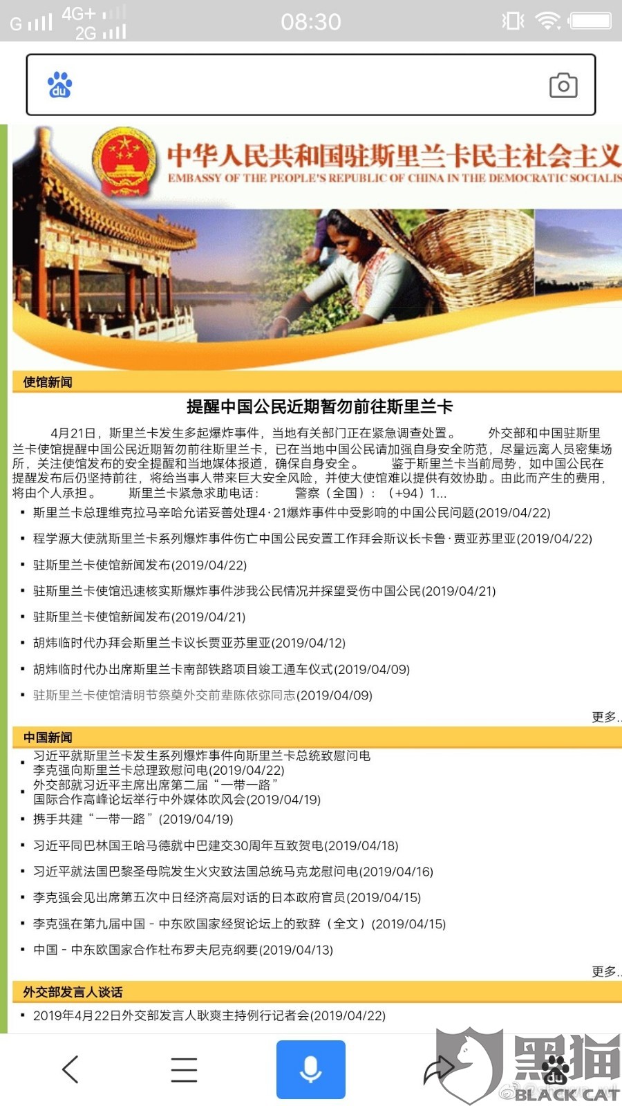 黑猫投诉:由于斯里兰卡近期发生恐怖连环爆炸