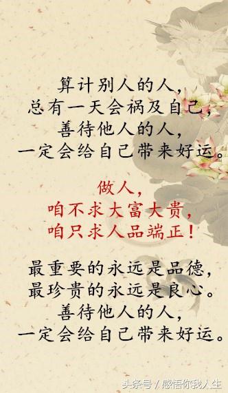 做人赢在人品输在算计