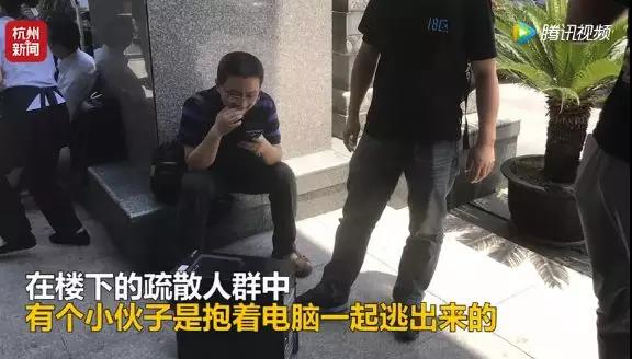 写字楼起火男子抱电脑主机逃生 网友:中国好员工