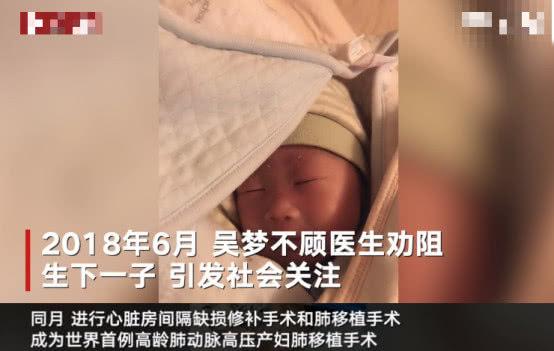 高龄产妇吴梦离世，生前不顾医生反对坚持生子，病逝前有后悔过