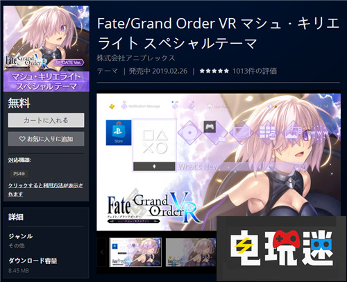 Psn日服推出免费 Fgo Vr Ps4主题