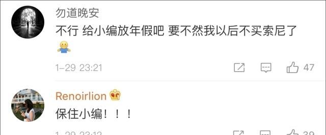 索尼中国官微吐槽:2019年假为0，年假被狗吃了吗?