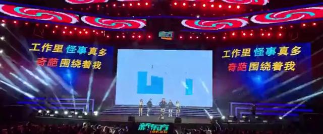 老板让我办一个新东方那样的年会!