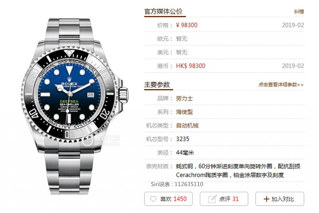 siri说表:2019最新ar劳力士渐变鬼王ar劳力士海使型126660腕表