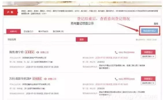 满满干货!西安购房意向登记平台2.0版上线 官方