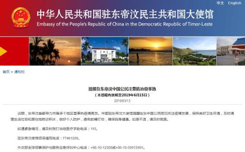 图片来源:中国驻东帝汶大使馆网站截图