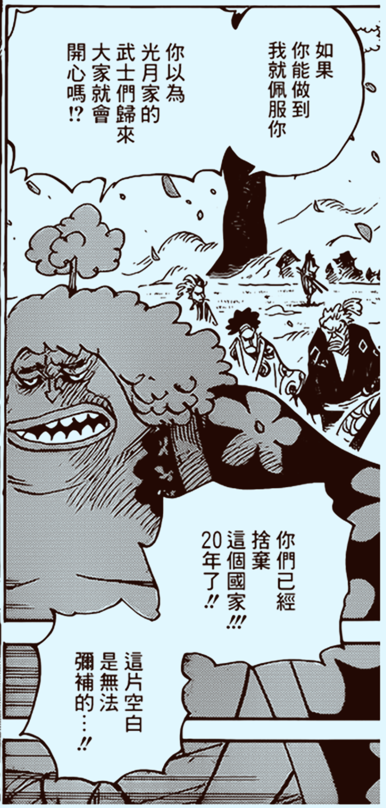 海贼王929话 文字情报 犬岚到处陷害酒天丸 双古代种恐龙