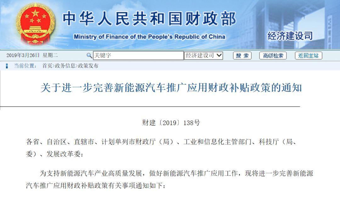 2019新能源车补贴政策出台!