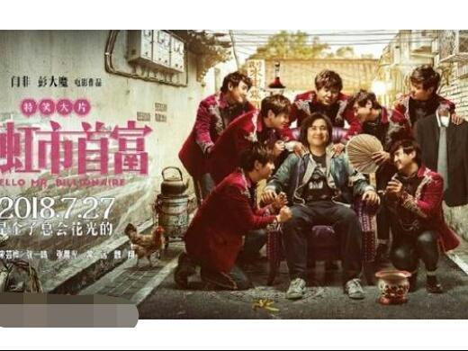 沈腾《西虹市首富》用狗守门引争议,国足队员