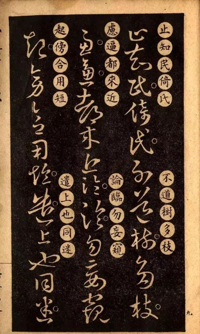 草诀百韵歌:王羲之草书楷书对照表