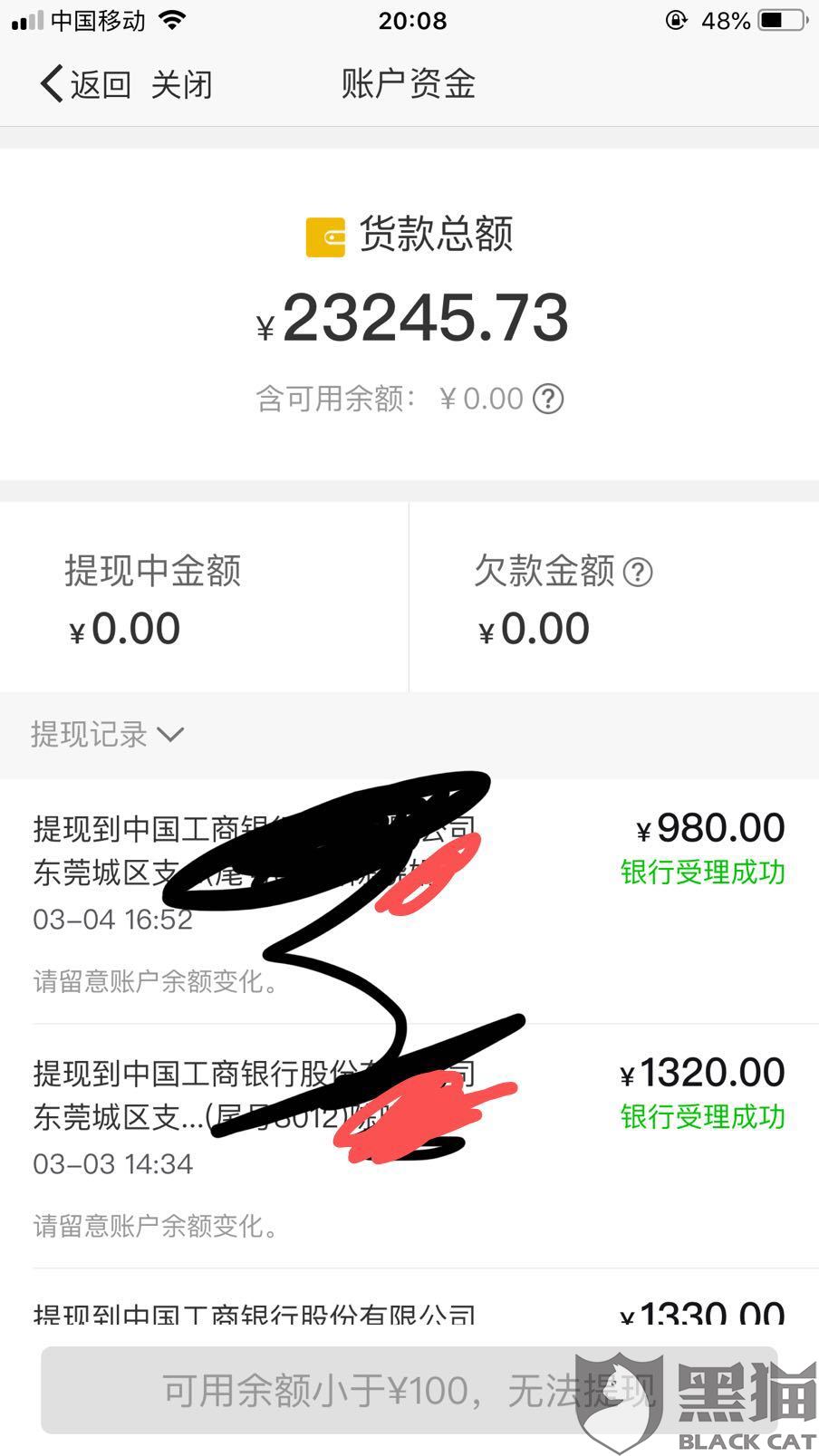 黑猫投诉:到底冻结我的货款资金多久!(已解决)