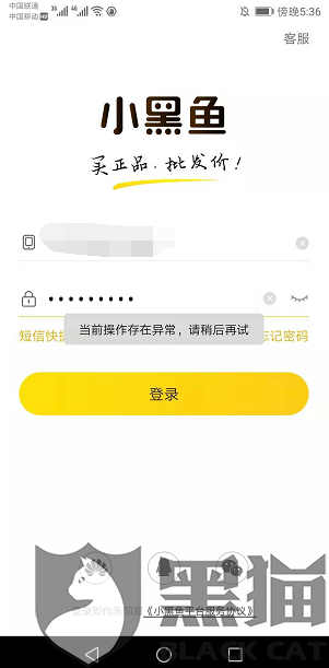 黑猫投诉:小黑鱼账号无法正常登录