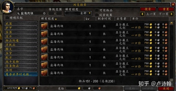 魔兽金融学— —我是如何利用魔兽世界拍卖行系统月入十万的