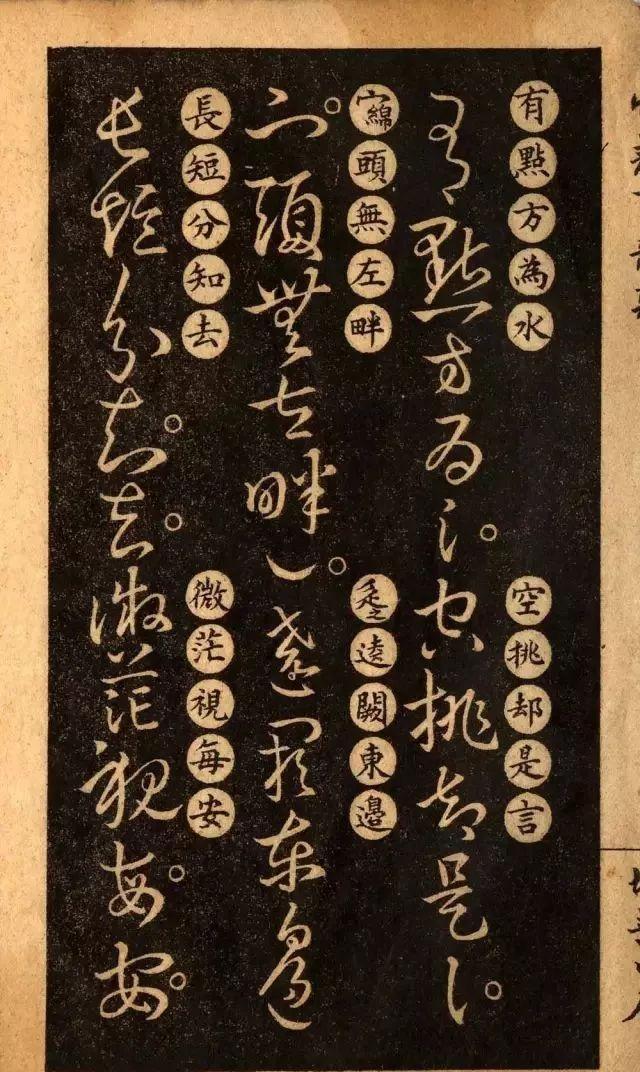 草诀百韵歌:王羲之草书楷书对照表