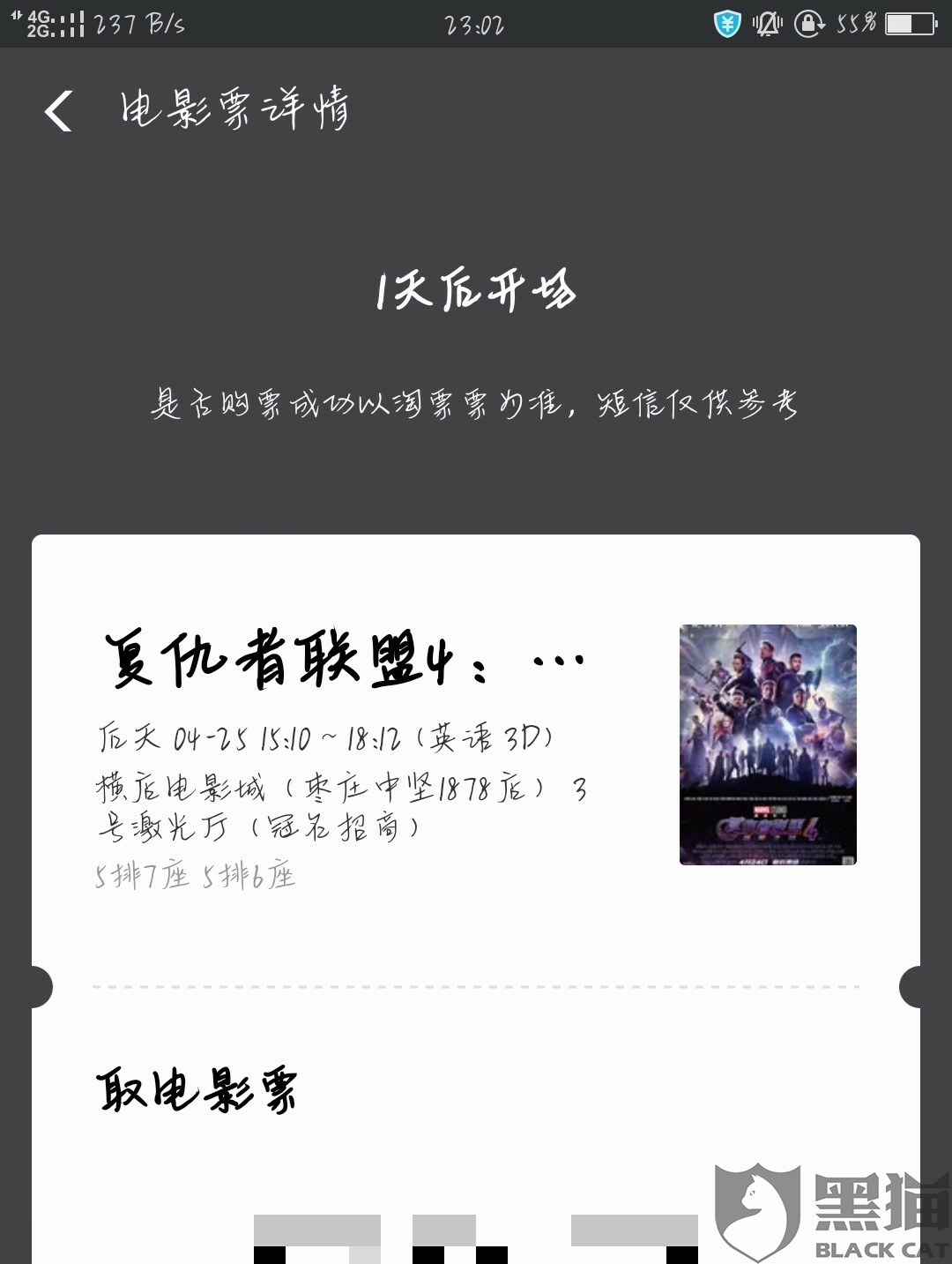 黑猫投诉:因时间原因,无法去观看购买的电影票
