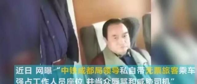 成都铁警通报铁路局领导霸座事件:系编造,两
