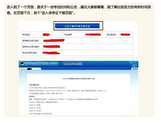 2019考研准考证打印流程（带图片，手把手教你打印）