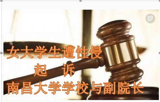 女大学生遭性侵，该找谁来讨公道？