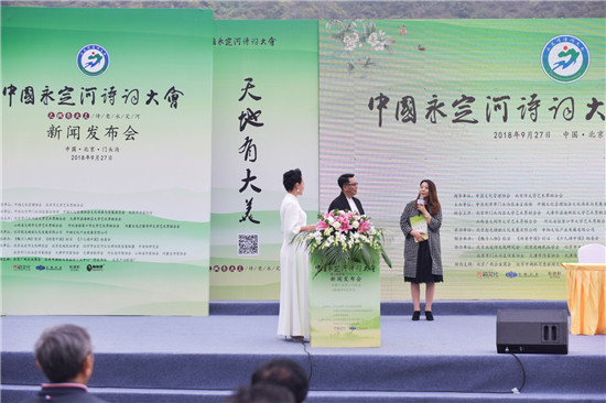 中国永定河诗词大会新闻发布会在京成功举办