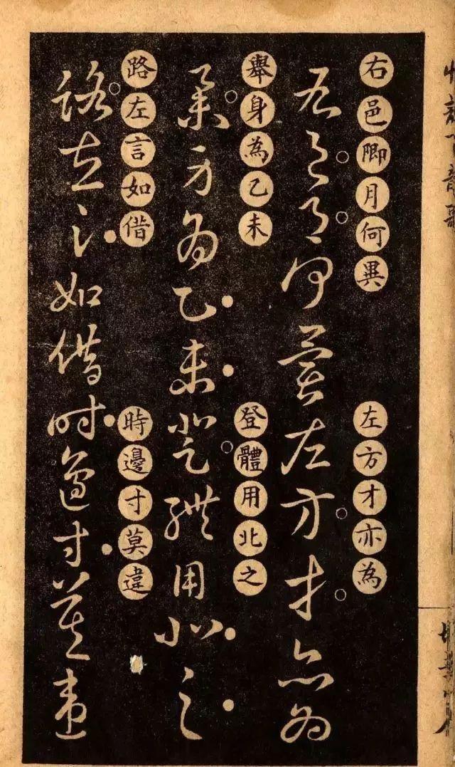 草诀百韵歌:王羲之草书楷书对照表