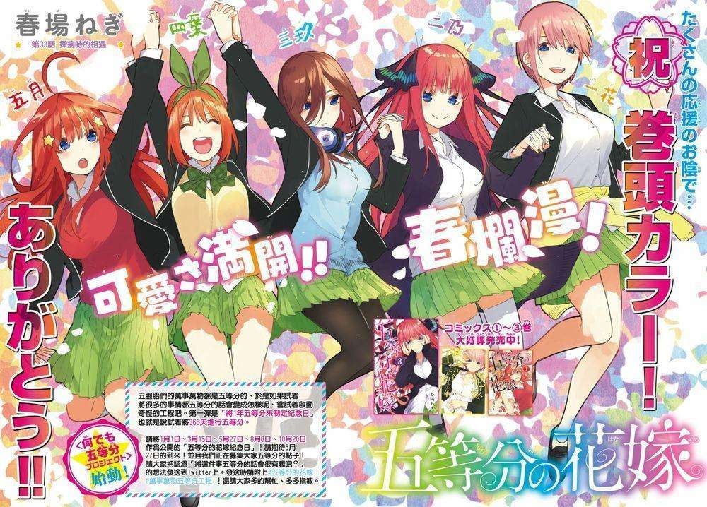 动画《五等分的花嫁》追加了声优、OP和ED主