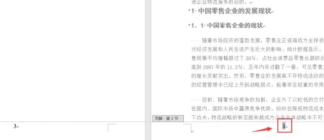word排版技巧：怎么设置出合适的页码样式
