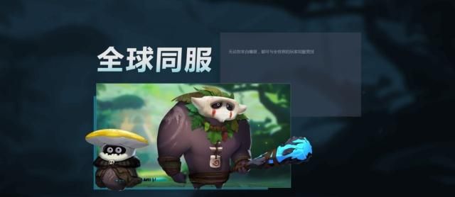 《自走棋》官方手游正式公布!全球同服云游戏