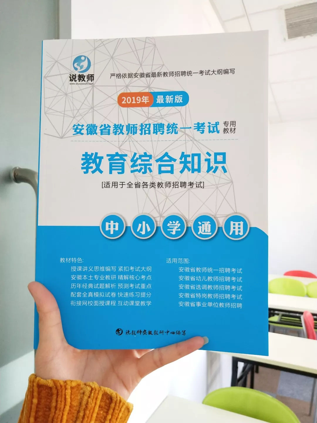 说教师 | 2019年安徽教师考编买什么书教材比较