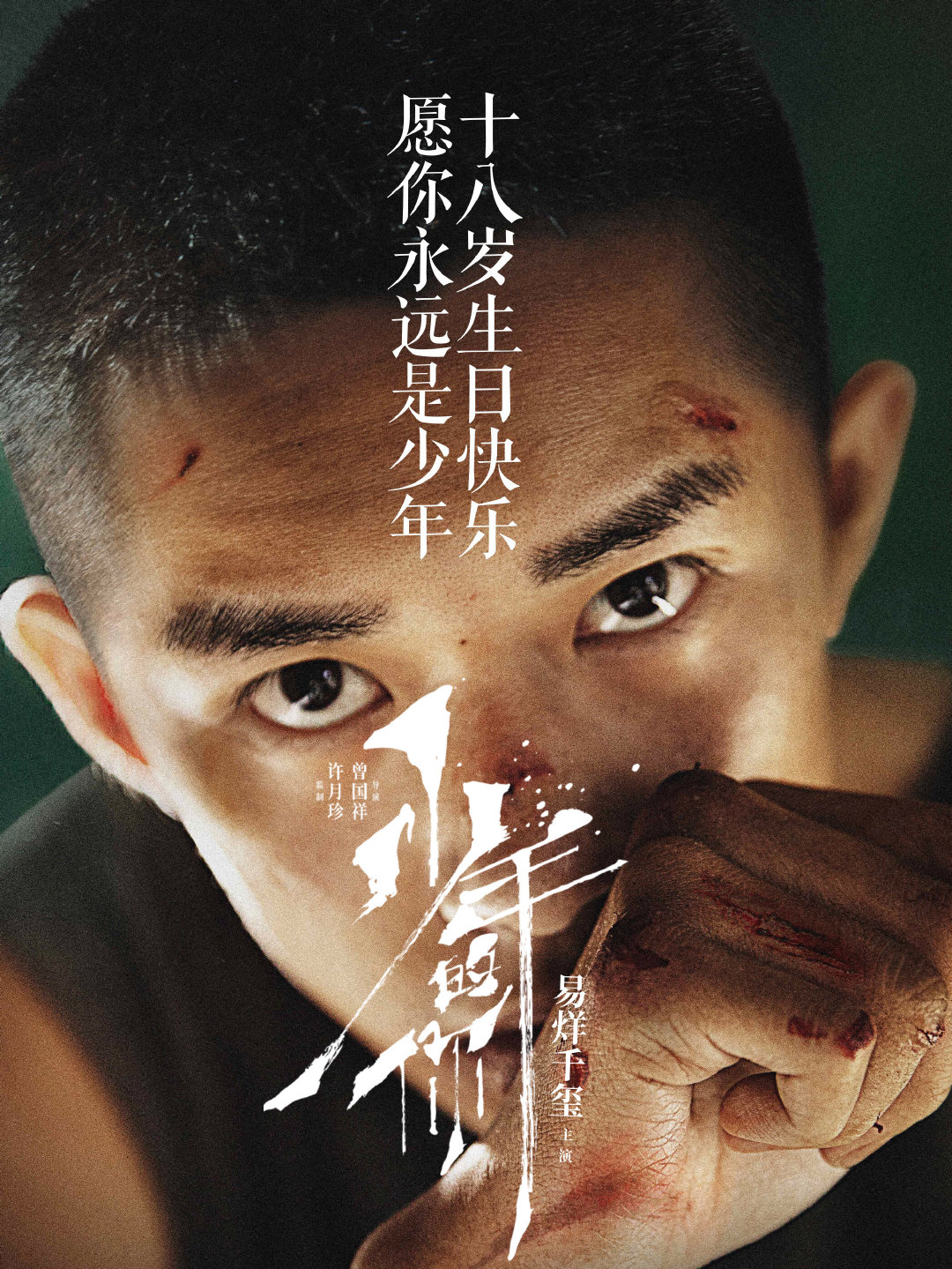 由《少年的你》谈导演对演员的帮助有多大?图片