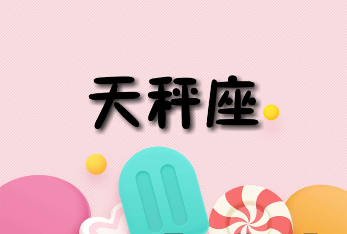 12月8日十二星座爱情:天秤男生运势开,天蝎财神爷降临双子座桃花会害羞图片