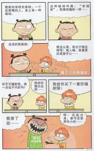 阿衰漫画阿衰自制的防辐射服难道大脸妹怀孕了