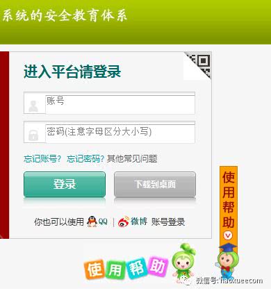 湖南长沙安全教育登陆平台:changsha.safetree