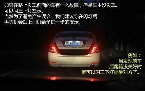 别以为别人闪灯就是挑衅，这五种常用汽车灯语，有些能救人一命！