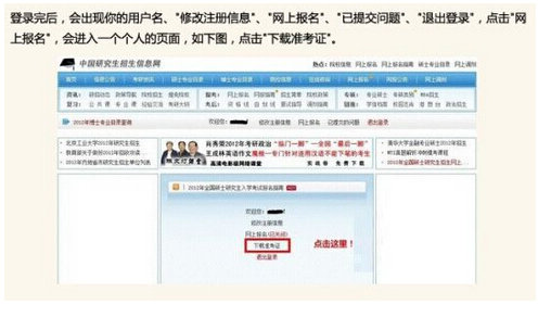 2019考研准考证打印流程（带图片，手把手教你打印）
