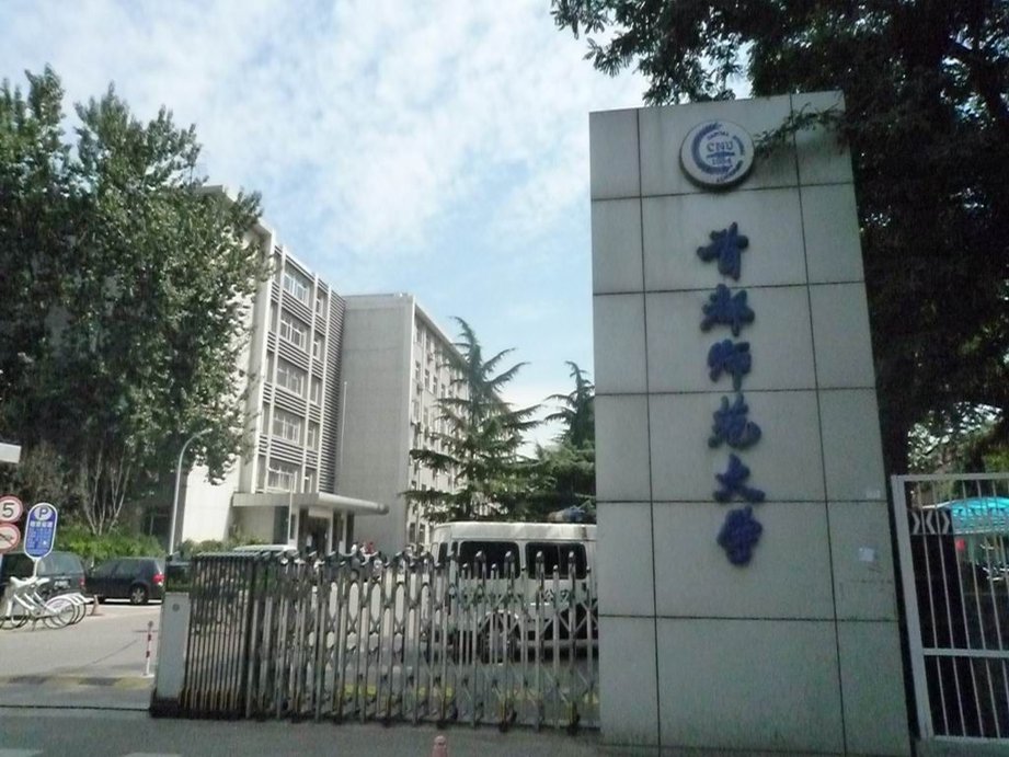 首都师范大学排名_首都师范大学(3)